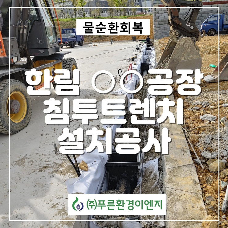 (주)푸른환경이엔지 이미지