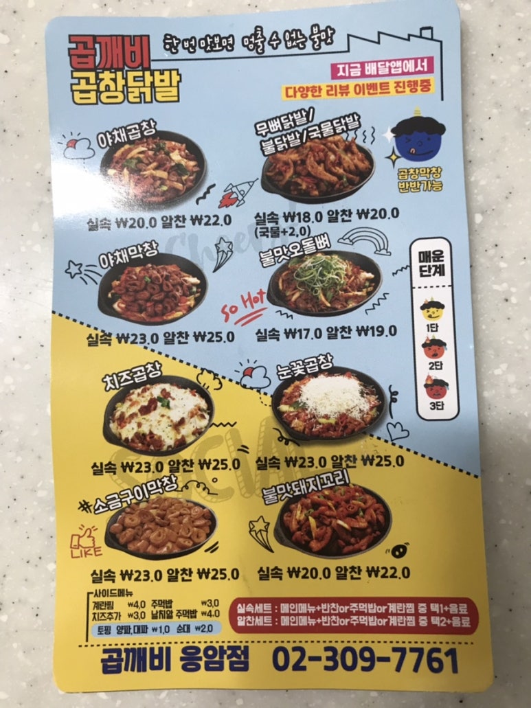 곱깨비곱창&닭발 이미지