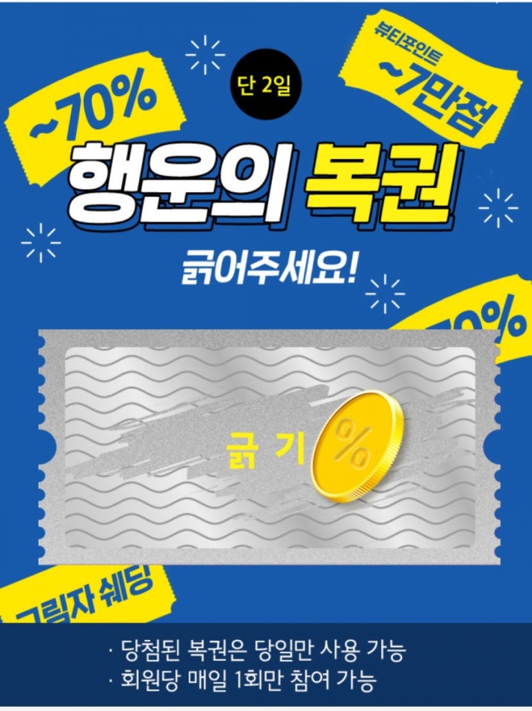 행운복권 이미지