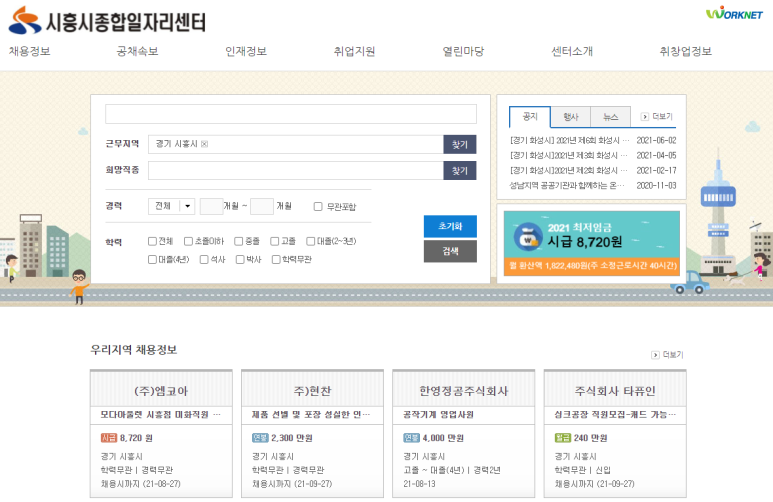 시흥시 종합일자리센터 이미지