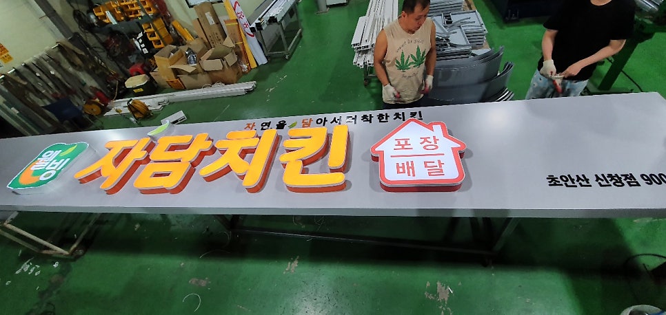 자담치킨초안산 이미지