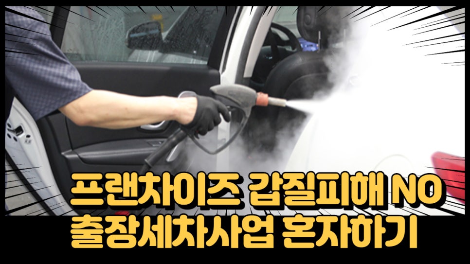 출장세차 이미지