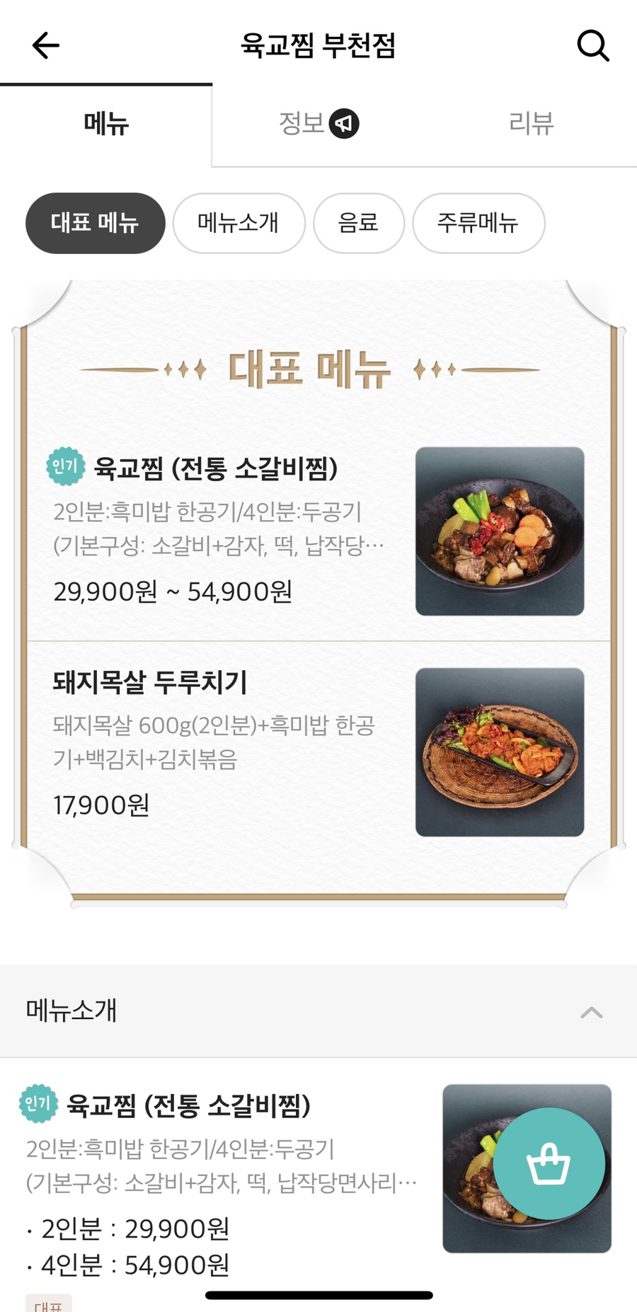 육교찜 이미지