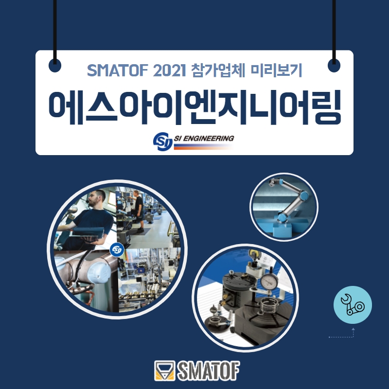 에스아이엔지니어링 이미지