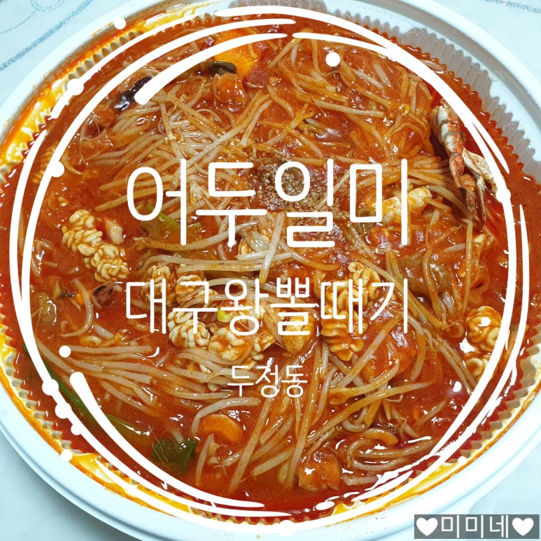 어두일미 이미지