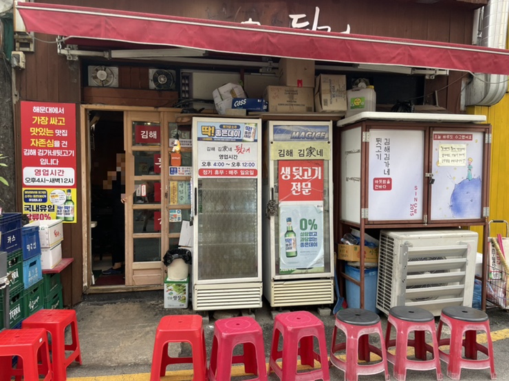 종점김해뒷고기 이미지