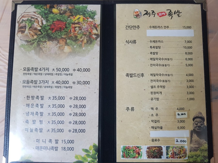 제주한방족발 이미지