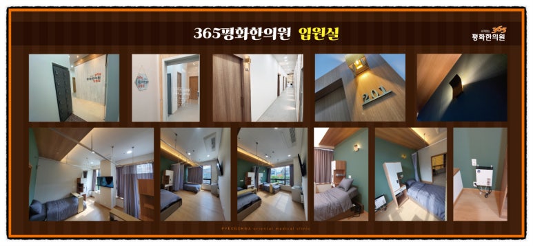 365평화한의원 이미지