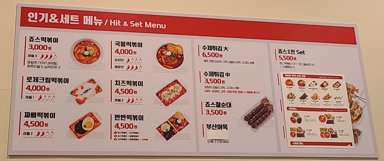죠스떡볶이 왕십리센트라스점 이미지