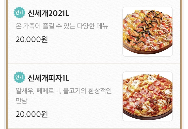 피자에땅계양점 이미지