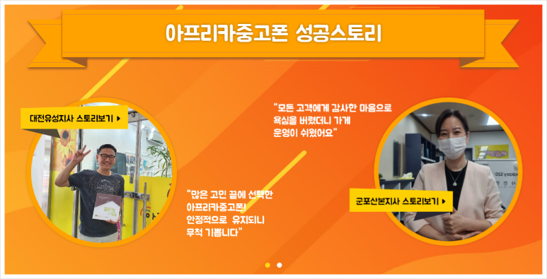아프리카중고폰대전유성지사 이미지
