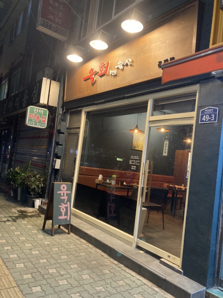 육회by유신 이미지
