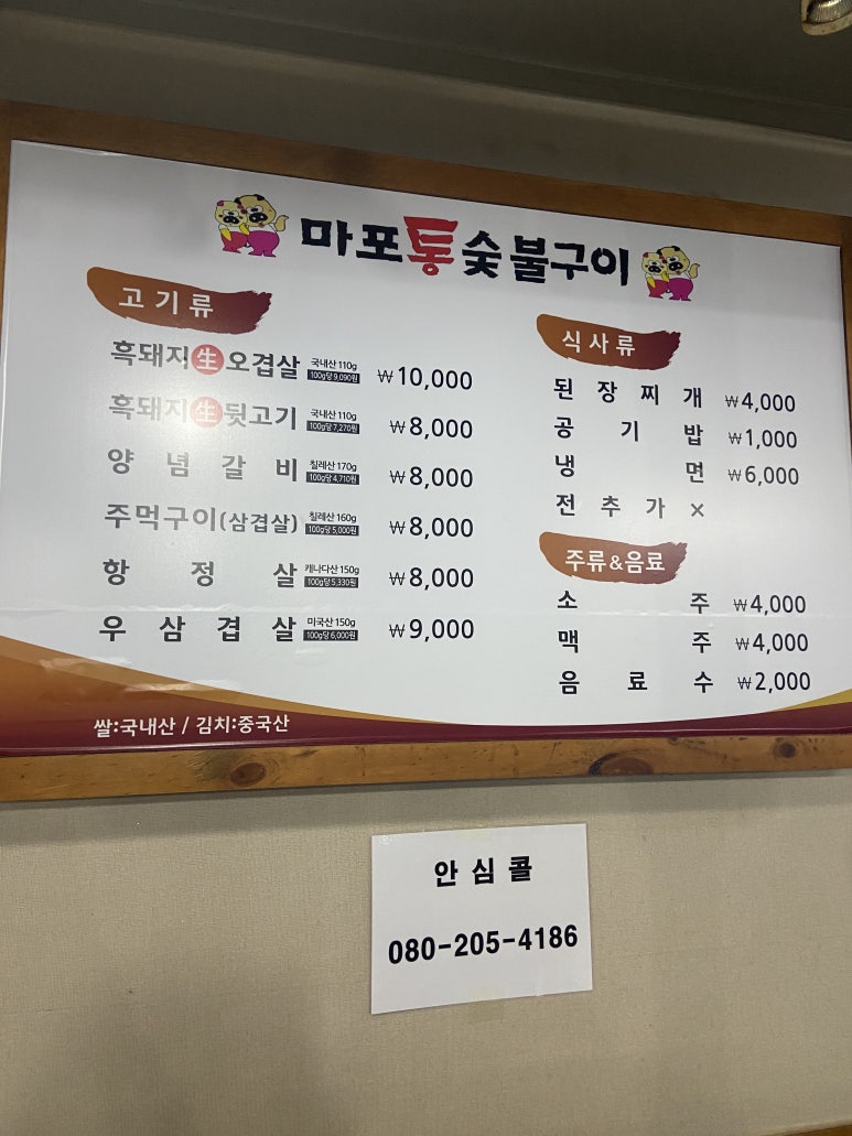 마포통숯불구이 이미지