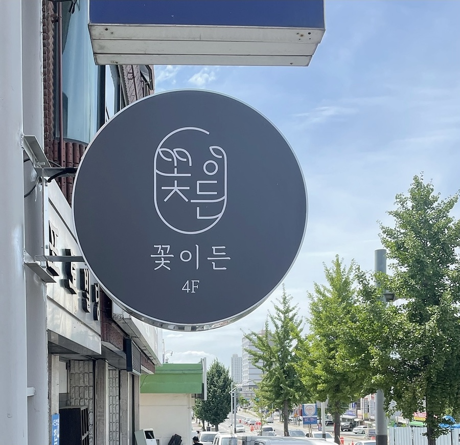 건이꽃플라워 이미지