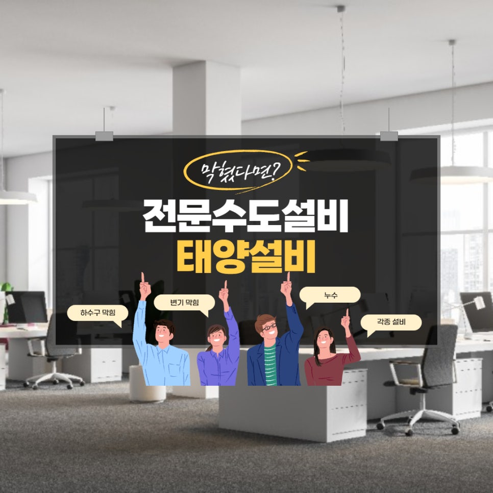 하수구막힘싱크대막힘변기막힘역류배관뚫는곳업체 이미지