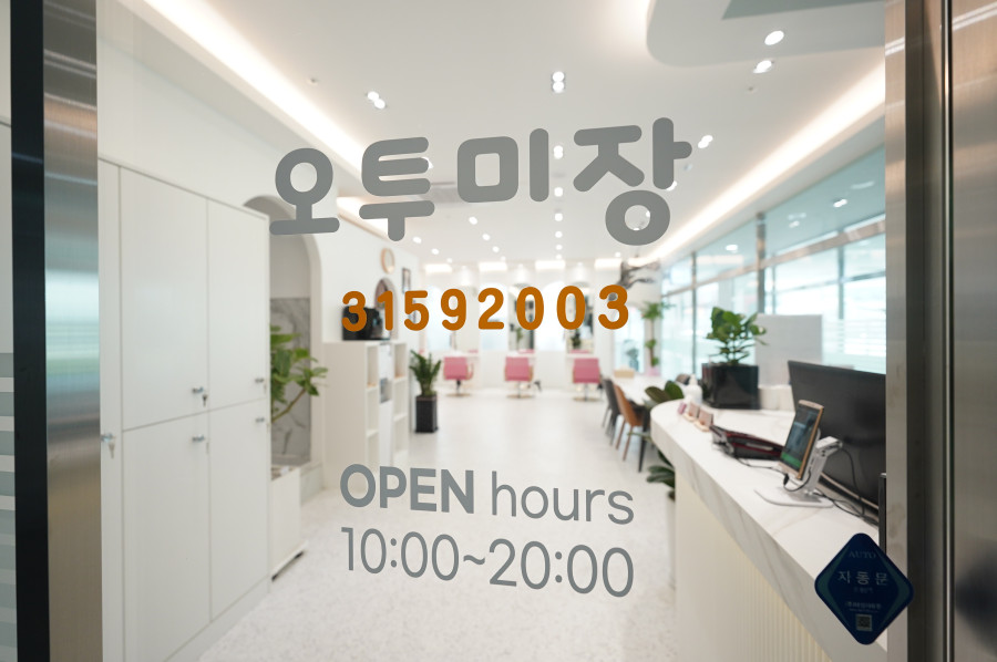오투헤어샵 이미지