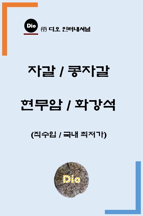 디오인터내셔널 이미지