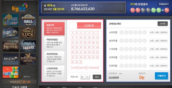 로또PC 이미지