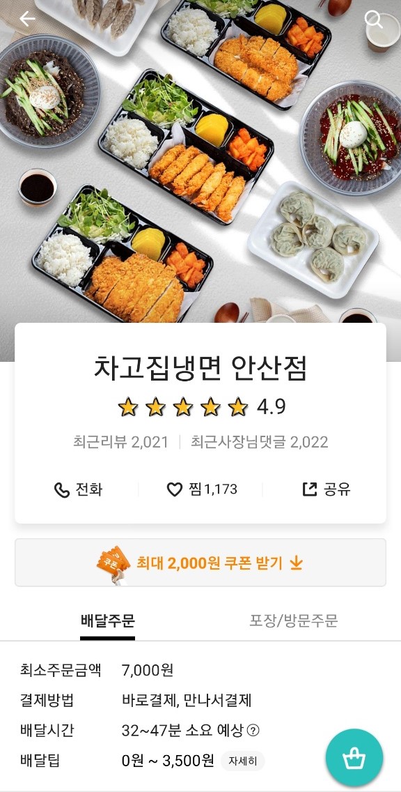 차고집냉면 이미지