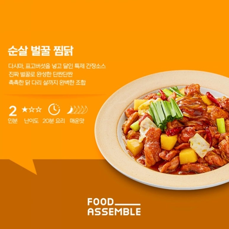 푸드어셈블 이미지