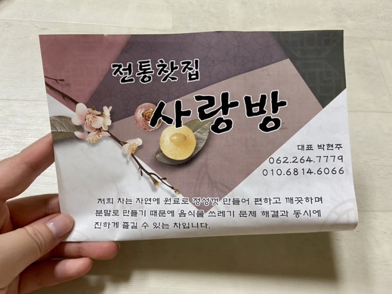 사랑방 수제전통차 이미지