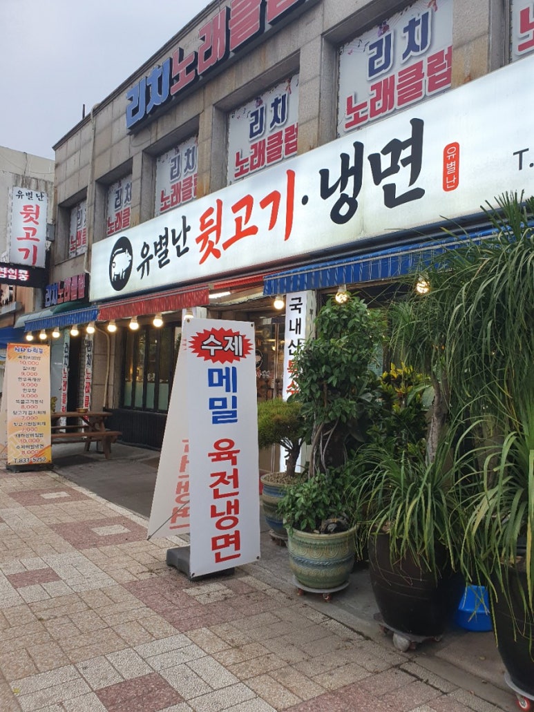 유별난뒷고기냉면 이미지