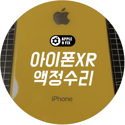 애플앤픽스홍대아이폰수리 이미지