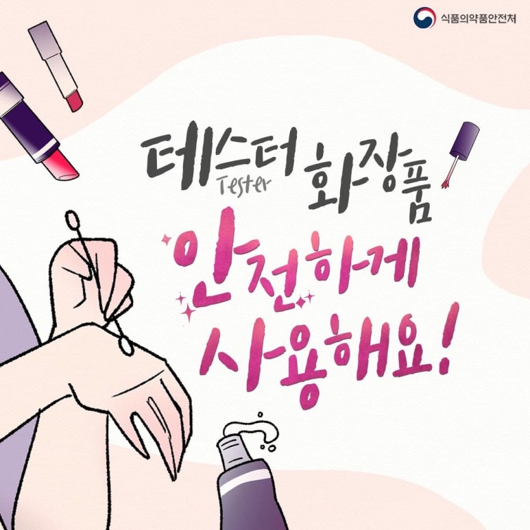 비치화장품 이미지