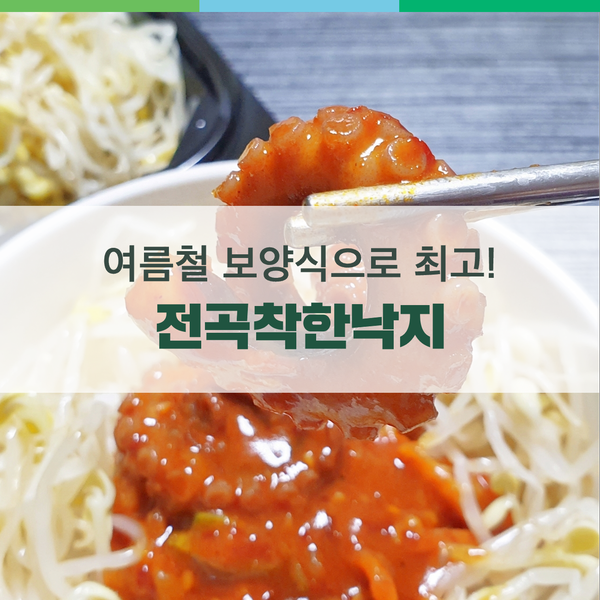 전곡 착한낙지 이미지