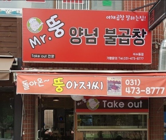 미스터뚱 이미지