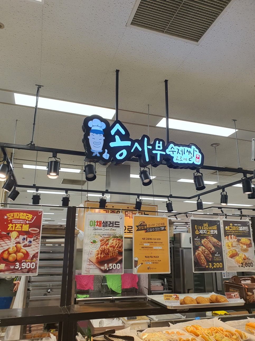 송사부수제쌀고로케 이마트둔산점 이미지