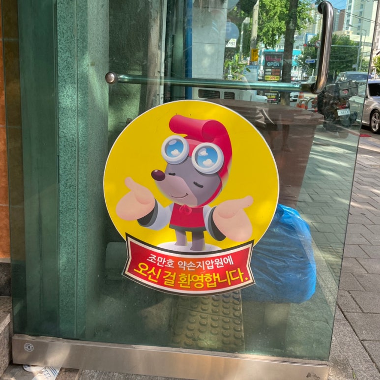 약손지압원 이미지