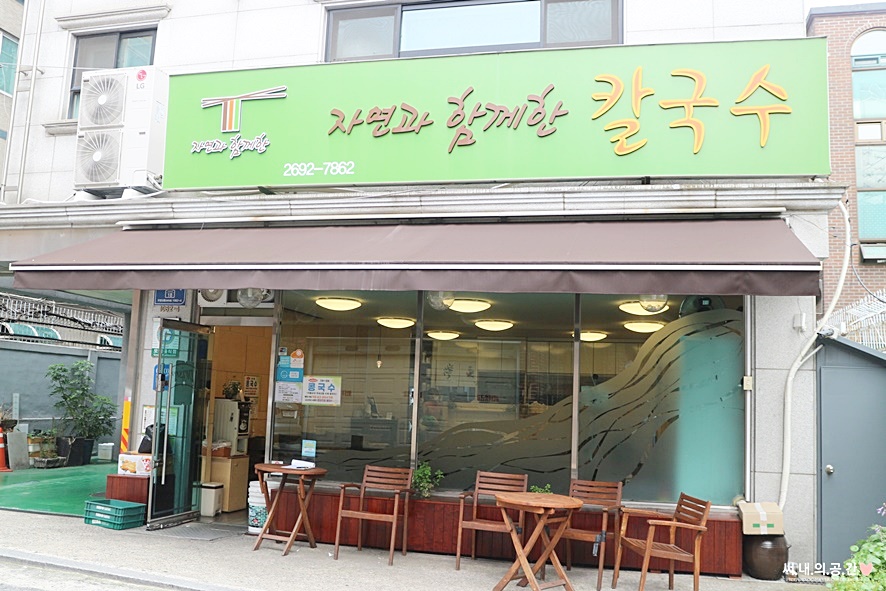자연과함께한칼국수 이미지