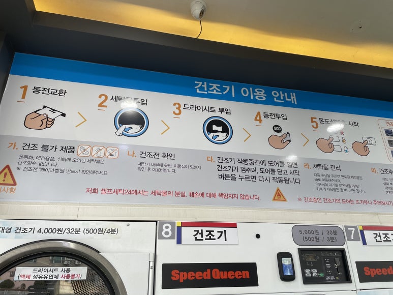 셀피아24시빨래방 이미지