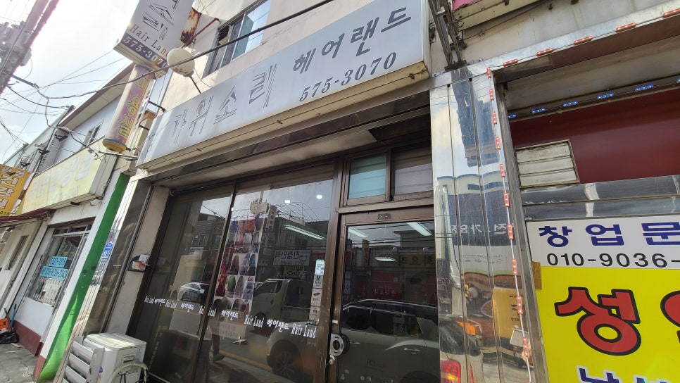 가위소리헤어 이미지