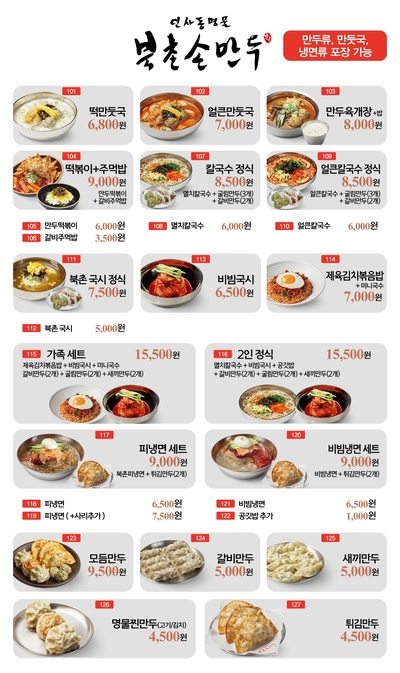 북촌손만두홈플러스 이미지