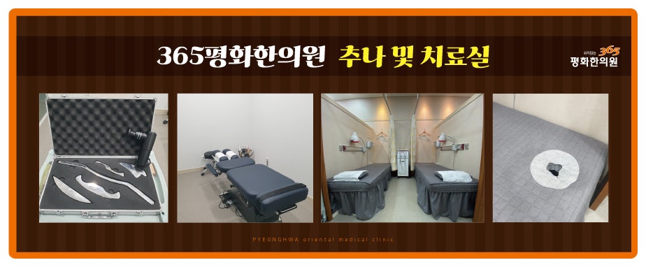 평화한의원 이미지