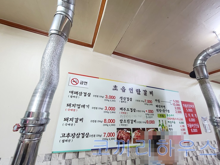 초읍연탄갈비 이미지
