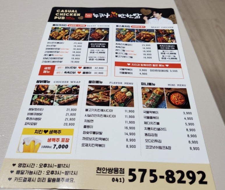 누구나홀딱반한닭쌍용점 이미지