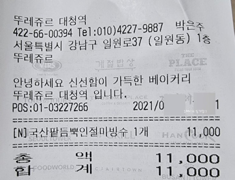 뚜레쥬르대청역점 이미지