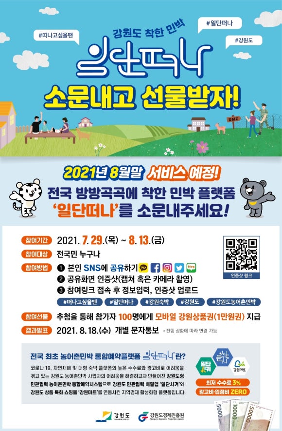착한민박 이미지