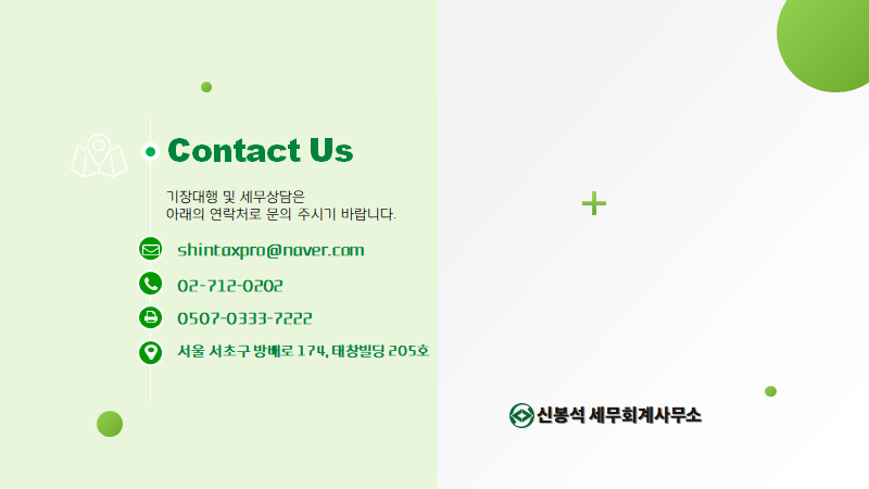 신봉석세무회계사무소 이미지