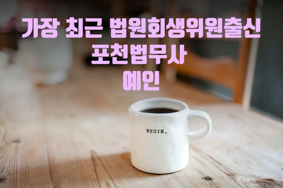 법무사예인 이미지