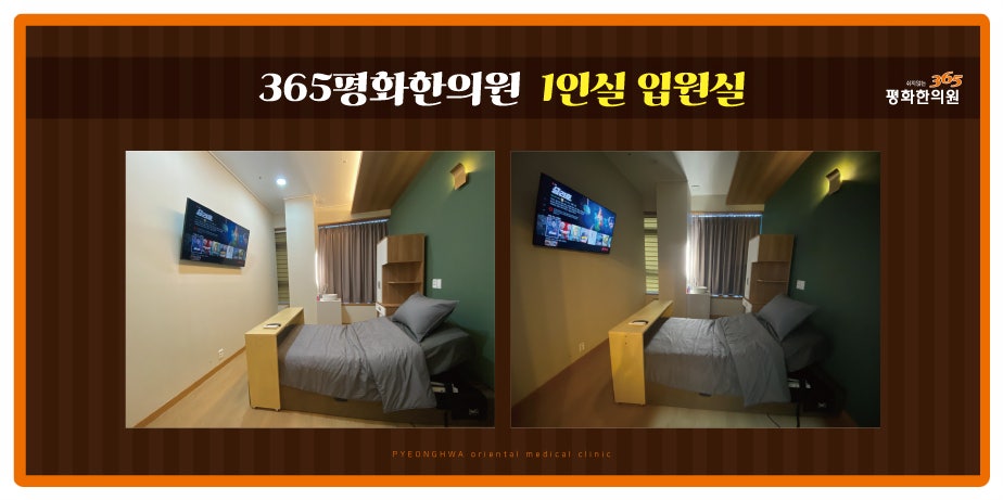 365평화한의원 이미지