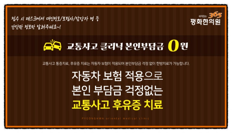 365평화한의원 이미지