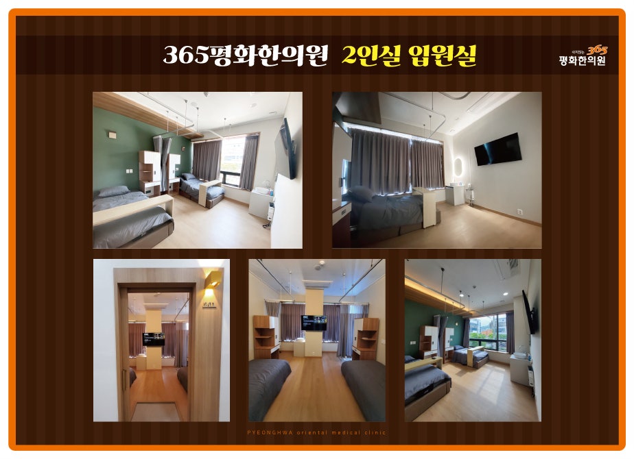 평화한의원 이미지