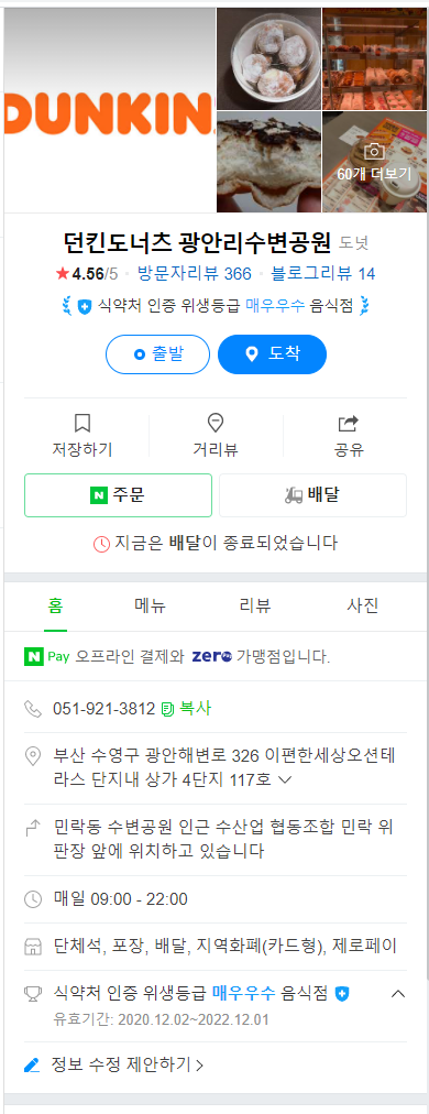 던킨광안리수변공원점 이미지