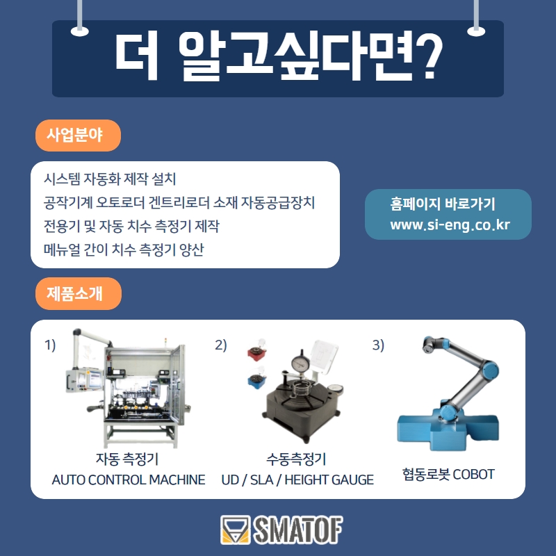 에스아이엔지니어링 이미지