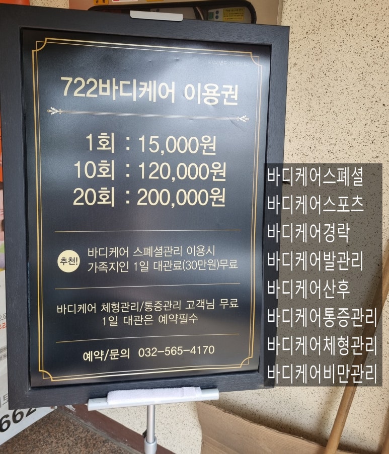 경락바디케어 이미지