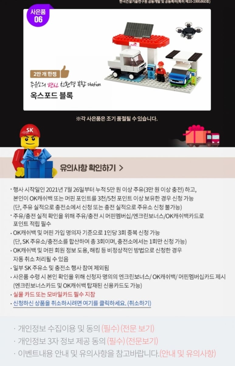 에스케이오케이충전소 이미지